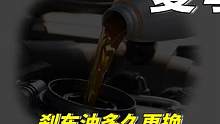 刹车油多久换，5年不换行不行？