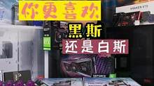 同样是2万出头的黑·白包豪斯，你更喜欢哪一套？#电脑配置 #diy电脑 #rog全家桶 #酷睿达人#