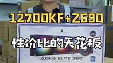 4K多的12700kf整机，这波拿捏住了好吧！#组装电脑#diy电脑#美好生活家