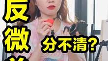 摄影扫盲！别分不清单反微单？拆开镜头一看便知！#摄影 #单反微单 