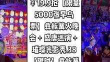 丹凤谷抖音来了，现团购价￥19.9抢【限量5000张早鸟票】彝族篝火晚会＋盛唐巡演＋璀璨光影秀.38