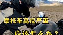 摩托车高反严重，应该怎么办？吸下氧就好了#摩旅 #摩旅西藏 #机车情侣 