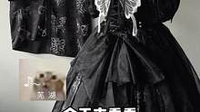 #三坑激励计划 #lolita #哥特 #骷髅蛾子 #情侣lolita 今天来看看不一样的搭配吧
