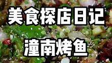 这家烤鱼夏天来吃一点都不热，烤鱼花甲夜皮⑨喝起走#跟着抖音来探店 #美食探店 #食物主义绵阳站 