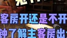 农场主客房到底值不值得开，看完你就知道了 #暗区突围 #战术博弈手游 #游戏精彩时刻 #游戏日常 #