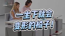 一坐下就会变形的椅子，英国人设计的这把椅子舒适感极佳！
