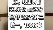 金泰连锁(12店通用)，现团购价59.9享采耳25分钟/修脚25分钟二选一，109.9享足疗70分钟