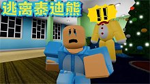 Roblox逃离泰迪熊：深夜出现在玩具店看到可怕的泰迪熊！快跑吧！