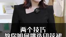 两个小技巧教你选对【印花裙】
#印花裙 #穿搭技巧