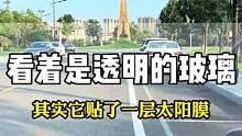 汽车玻璃膜从里向外看和从外向里看都给大家展示清楚，你们喜欢哪种的？#汽车玻璃膜#汽车贴膜#汽车太阳膜