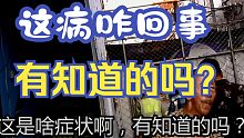 这是啥症状啊，有知道的吗？手脚不停抖