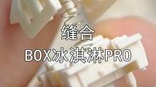 提前触底全POM BOX轴？ 