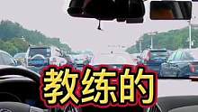 教练的幸福时光✌#大成驾道教练联盟 #智驾驶手册 #胆小女司机 