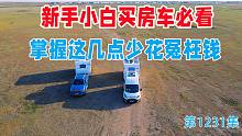 小白买房车省钱秘籍，掌握这几点少花冤枉钱
