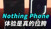 蛤蟆跳悬崖，硬装蝙蝠侠！Nothing Phone对比4年前XS Max，录视频、性能都拉胯！ #我