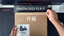 【开箱】iPad Pro 2021 12.9寸