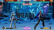 2022EVO大赛 拳皇15八强赛：大表哥vs小黑