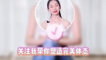 @小荣看瑜伽，保持年轻的秘密 #瑜伽 做气质女神 小妙招，你确定不试试？ (128)