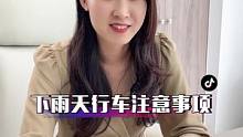 下雨天开车注意事项#每天一个用车知识 #车知识分享计划 #避坑指南 #自动启停