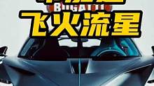 布加迪宣布量产Bolide，全球限量40台，1850马力2.17秒破百#dou是好车 #挡不住的颜值