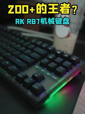 不容易啊，到手直接就能用的好键盘RK R87#机械键盘 #游戏外设 
