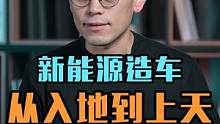 纷纷入局新能源汽车“欢乐场”，谁能拔得头筹 #汽车 