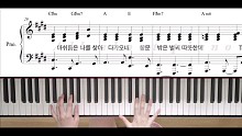 kpop韩语歌钢琴弹唱伴奏教学《Today》O.WHEN 乐队键盘手视角
