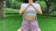 @小荣看瑜伽，保持年轻的秘密 #瑜伽 做气质女神 小妙招，你确定不试试？ (93)