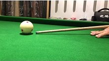 台球技巧