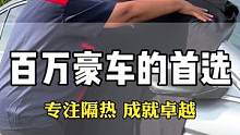 汽车玻璃膜大家仔细看，是不是你们要的黑和清晰