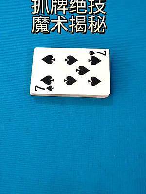 抓对子 魔术教学！#魔术 #魔术揭秘 #魔术教学 #扑克牌 #远离赌博 