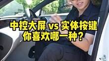 中控大屏真的比实体按键好用吗？#阿维塔11 