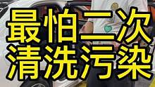1580米洗一台车，你一天能洗几台？#精致洗车 #洗车 #健康洗车