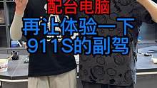 帮一位特殊的粉丝装一台电脑，再带他体验一下保时捷911S的副驾！ #电脑配置#电脑店日常#DIY装机
