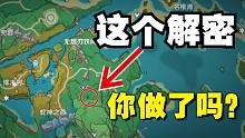 【原神】水面解密+不消耗体力 无限飞天，补充说明！