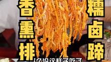 抓紧时间！争分夺秒吃一顿爆辣火锅，卤菜直接炫一盘，烟熏的排骨吸满汤汁真的太香了。#秋膘可以贴起来了 