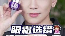 选对眼霜不迷路，敏敏肌眼部k老有秘术！#1870紫光眼霜#抗老#敏感肌#熬夜 