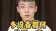 如何多个设备共用一套键盘鼠标显示器？#数码科技 #电脑知识 #电脑技巧 #游戏外设 