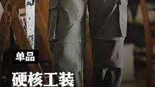 帅是真的帅，而且并不比休闲裤难搭啊，答应我试过再说！#818发现好物节 #军旅风穿搭 #服饰种草官 