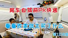 房车自驾游刚到家发现快递比自己还快，看看败家岛主又网购哪些东西