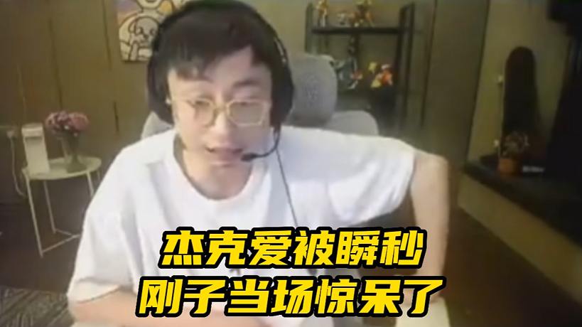 杰克爱-搜索-专找直播-虎牙直播