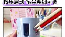 家里有上学的宝贝，#电动削笔器 真是省时又省力，快捷又干净#学习用品#文具安利#电动文具套装#开学必