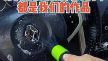 用心的对每一辆来做内饰深度清洗的车，都是我们的作品#欢迎光临我的生活 #内饰深度清洁 #精致洗车 #