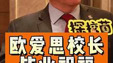 会讲四川话的英国校长#成都欧爱思学校 #采访 #外国人