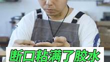 断口都已经氧化，粘胶严重很难修复#玉石修复#玉镯修复#玉镯无痕修复#手镯无痕修复#匠心制作#手艺人