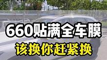 汽车玻璃膜当时买车时你是不是花了大贴了满车的塑料纸？