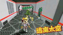 Roblox逃离太空：被一个矮冬瓜外星人绑架到太空！看我机智逃生！