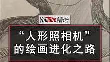 网友Claudiio翻出了自己11岁时的画作，感叹自己多年坚持下来的不易。当他把曾经和现在的绘画对比