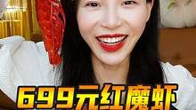 175元一只的红魔虾，它来了！抱着虾头猛吸，就着糖蒜太爽了！