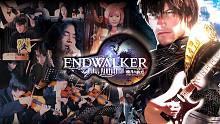 【可可桃乐团】14人乐团挑战B站最还原FF14翻奏!《Endwalker》完整游戏PV版